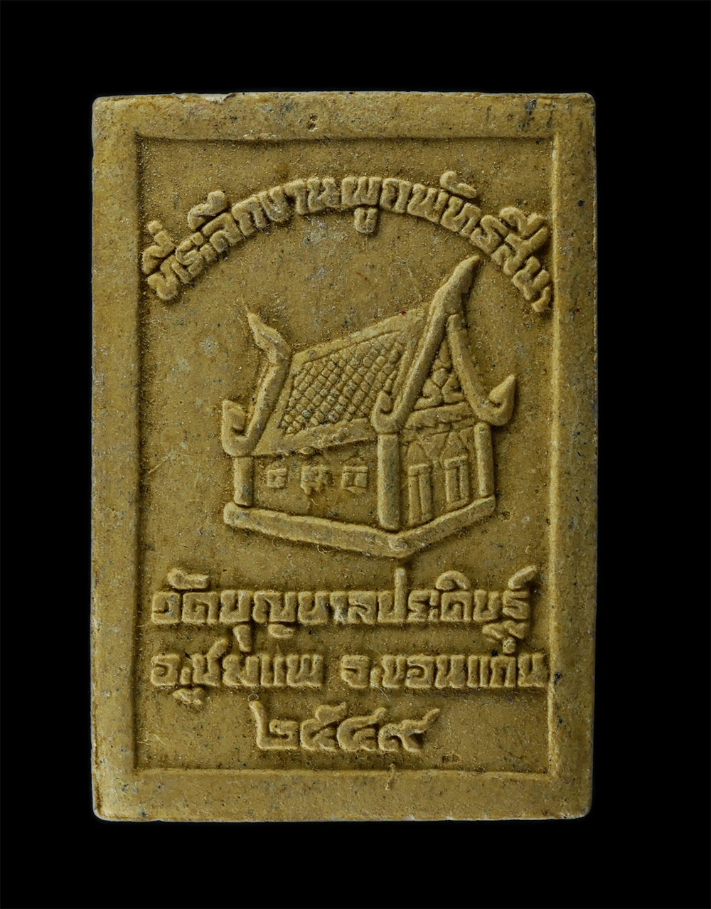 2Sep24 (38)p.jpg - พระสมเด็จ วัดบุญบาลประดิษฐ์ อ.ชุมแพ จ.ขอนแก่น ปี2549 ที่ระลึกงานผูกพัทธสีมา เนื้อผงพุทธคุณ ผงว่าน | https://kamulet.in.th